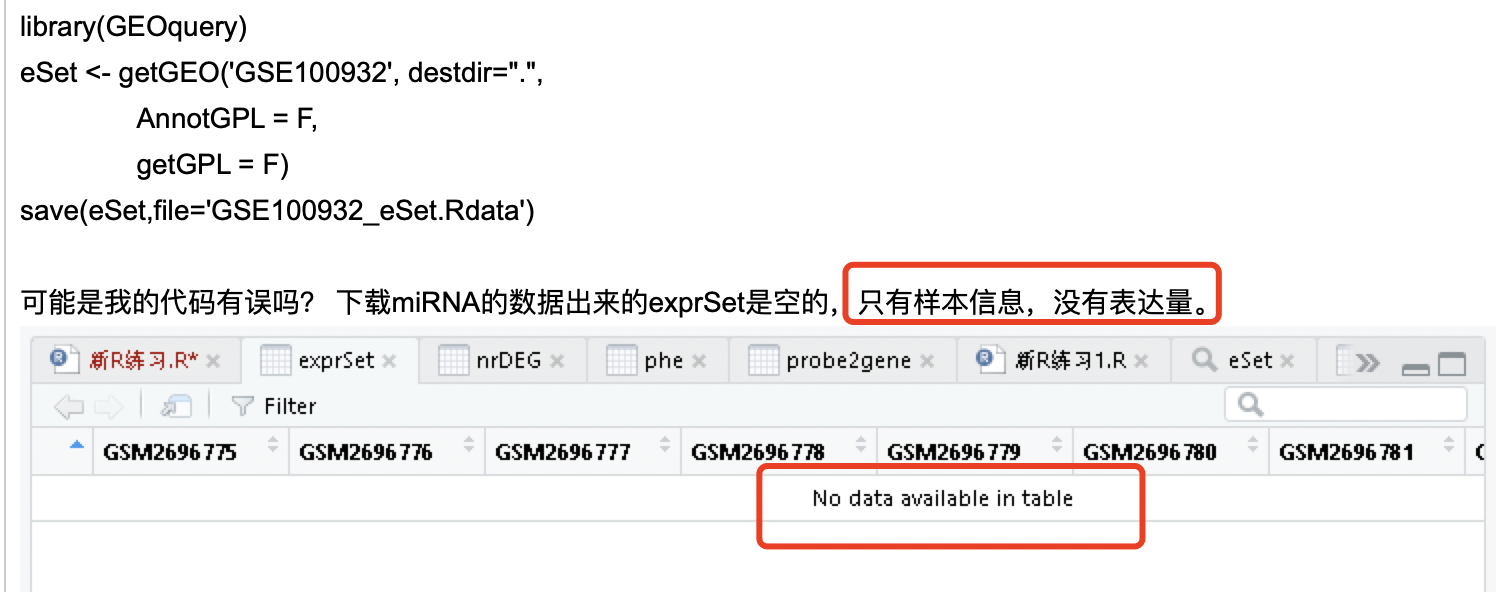 GEO数据挖掘课程代码没办法处理测序数据