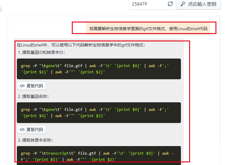 中国区chatGPT解析gtf文件