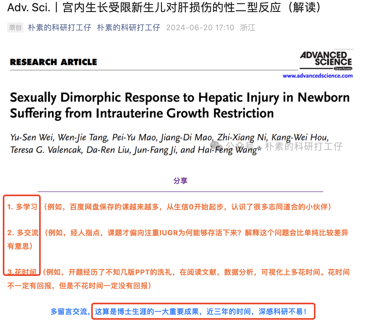 《朴素的科研打工仔》的博士科研成果